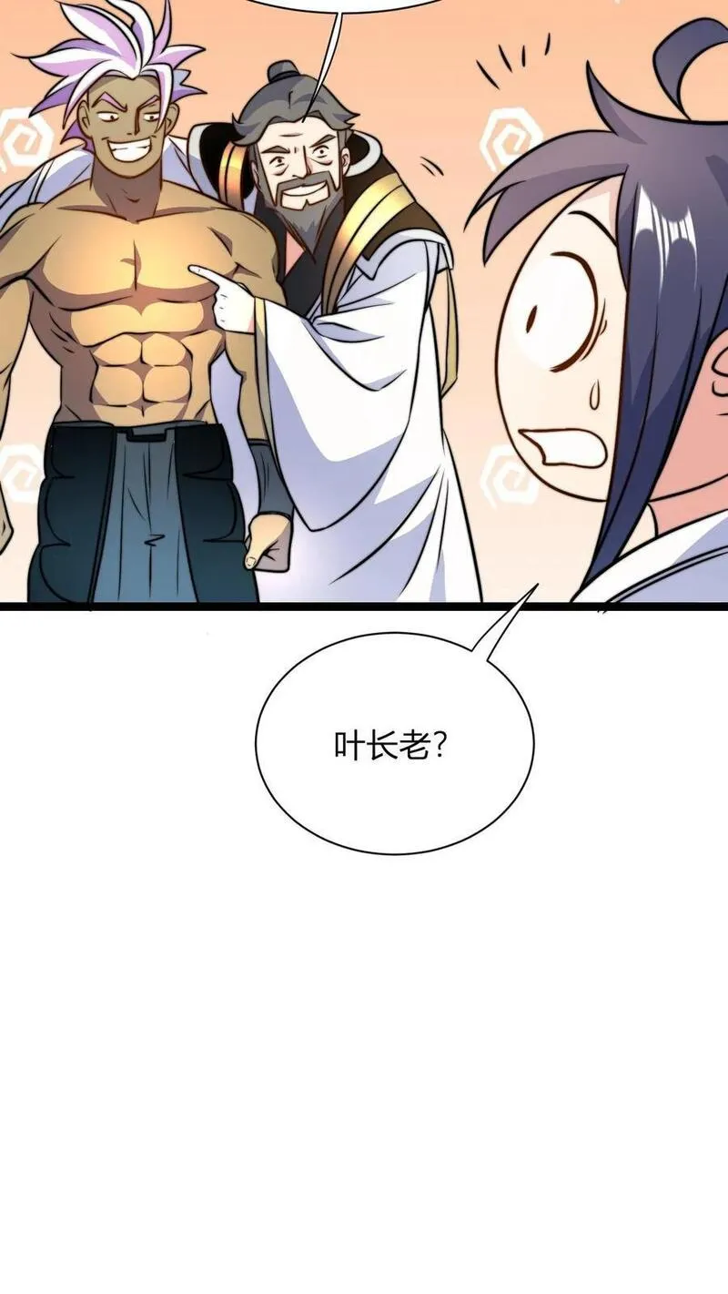 玄幻我无敌从败家开始147漫画,第43话 妖兽精血10图