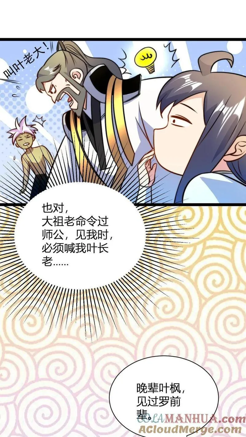 玄幻我无敌从败家开始147漫画,第43话 妖兽精血11图