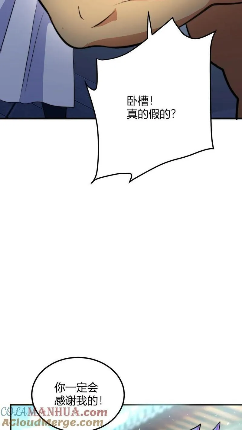 玄幻我无敌从败家开始漫画免费观看漫画,第44话 孤寡老人罗凯11图