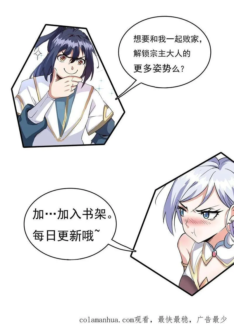 玄幻我无敌从败家开始漫画免费观看漫画,第44话 孤寡老人罗凯30图