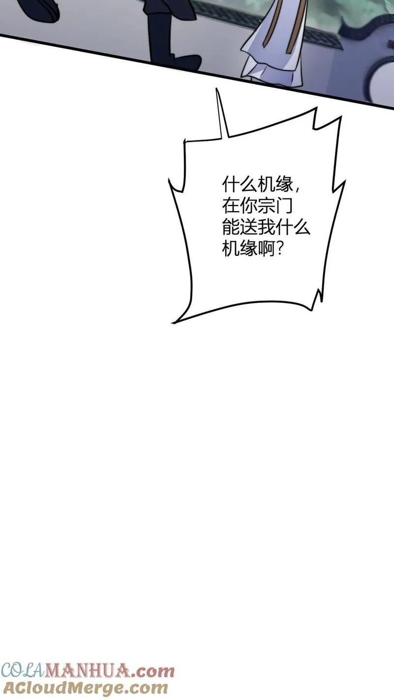 玄幻我无敌从败家开始漫画免费观看漫画,第44话 孤寡老人罗凯7图