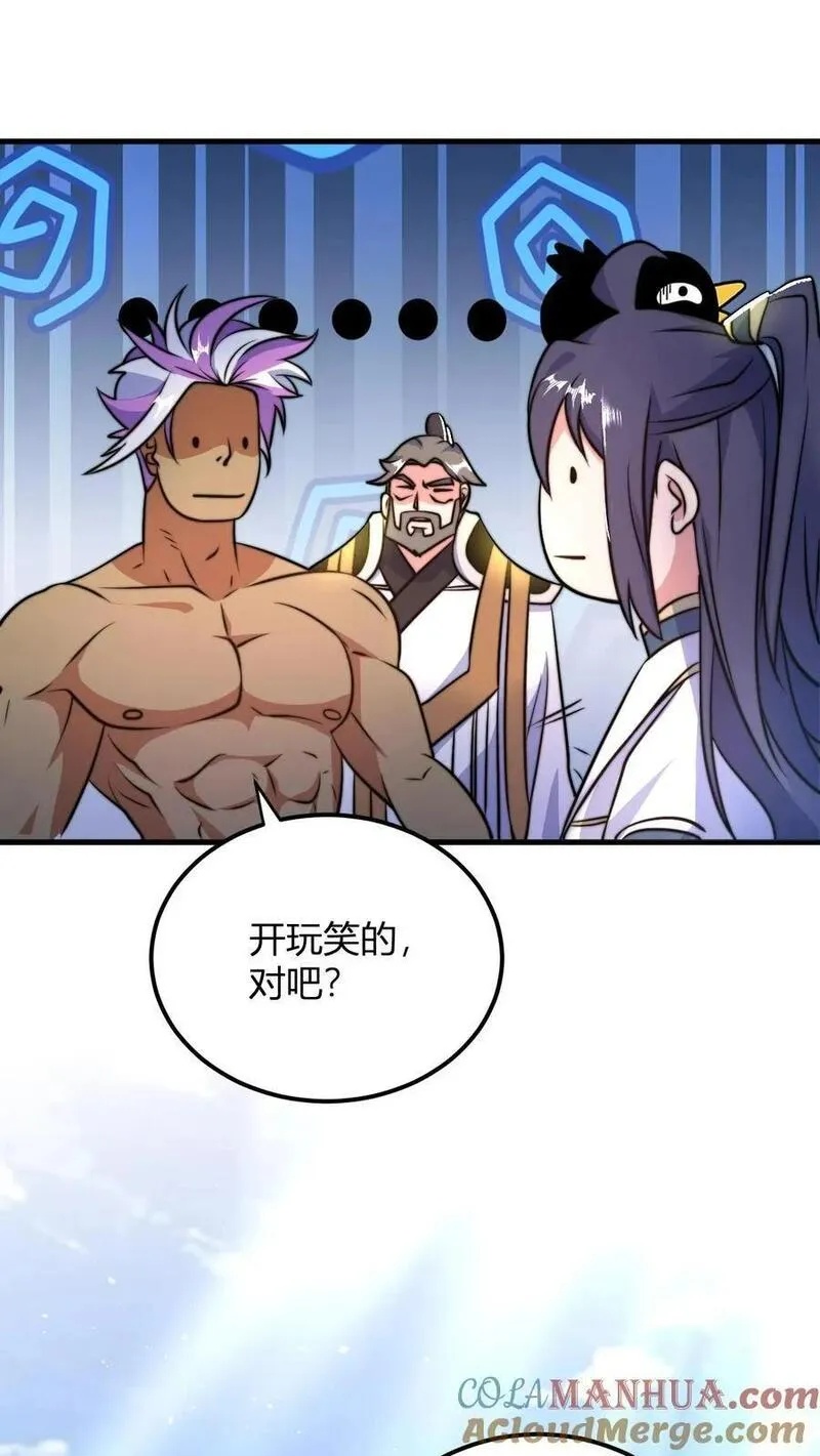 玄幻我无敌从败家开始漫画免费观看漫画,第44话 孤寡老人罗凯3图