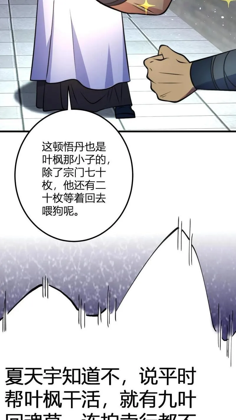 玄幻我无敌从败家开始漫画免费观看漫画,第44话 孤寡老人罗凯18图