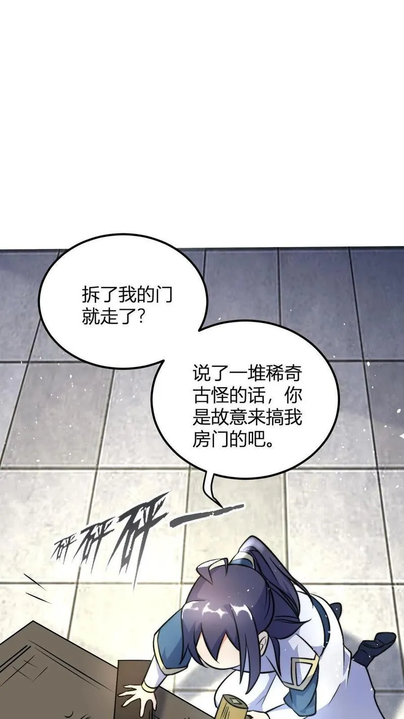 无敌从败家开始!叶枫漫画,第45话 好好说话别拆我门16图