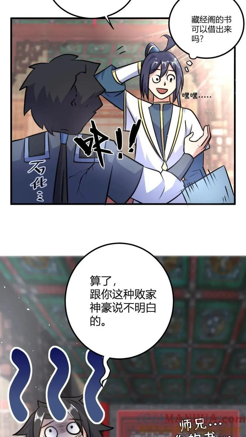 无敌从败家开始!叶枫漫画,第45话 好好说话别拆我门13图