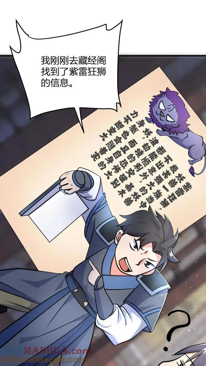 无敌从败家开始!叶枫漫画,第45话 好好说话别拆我门11图