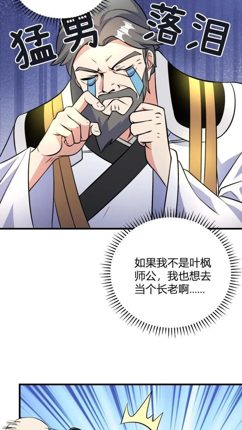 无敌从败家开始!叶枫漫画,第45话 好好说话别拆我门4图