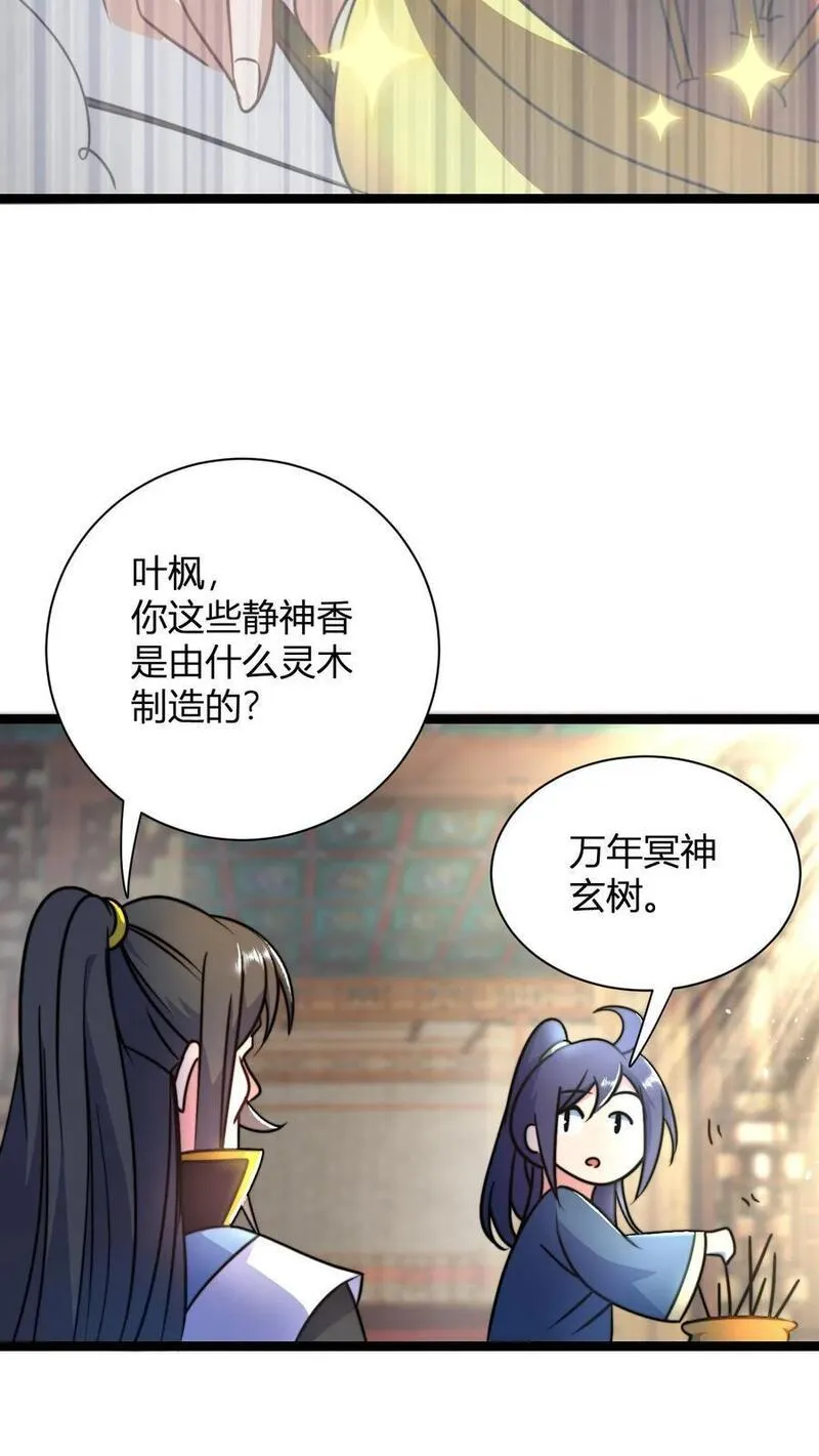 玄幻我无敌从败家开始叶枫最新章节漫画,第46话 静神香22图