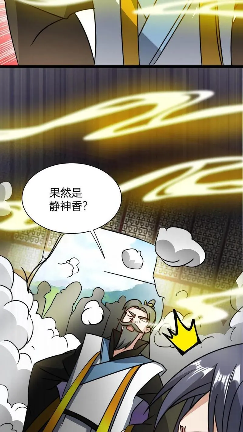 玄幻我无敌从败家开始叶枫最新章节漫画,第46话 静神香20图