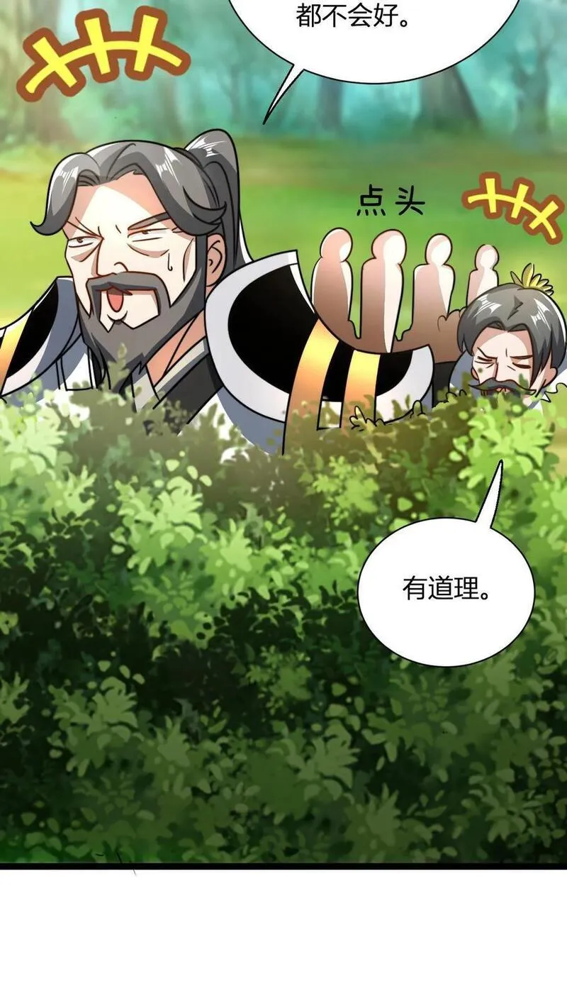 玄幻我无敌从败家开始叶枫最新章节漫画,第46话 静神香12图