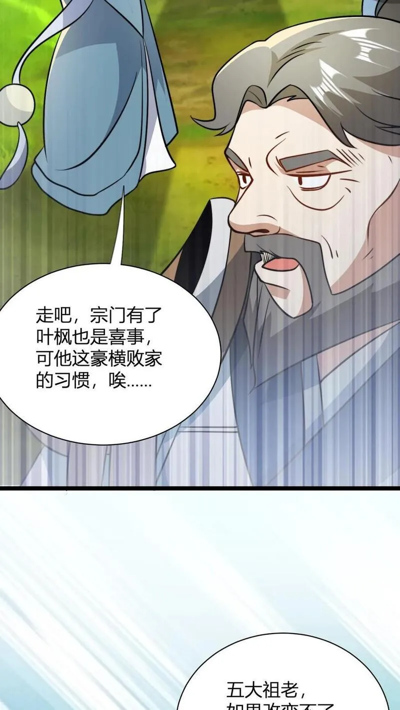 玄幻：我，无敌从败家开始！漫画,第47话 不如享受16图