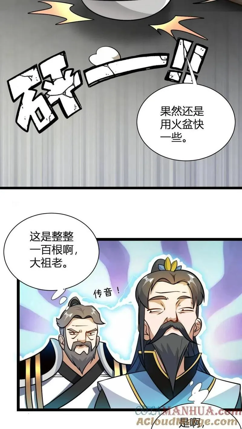 玄幻：我，无敌从败家开始！漫画,第47话 不如享受3图