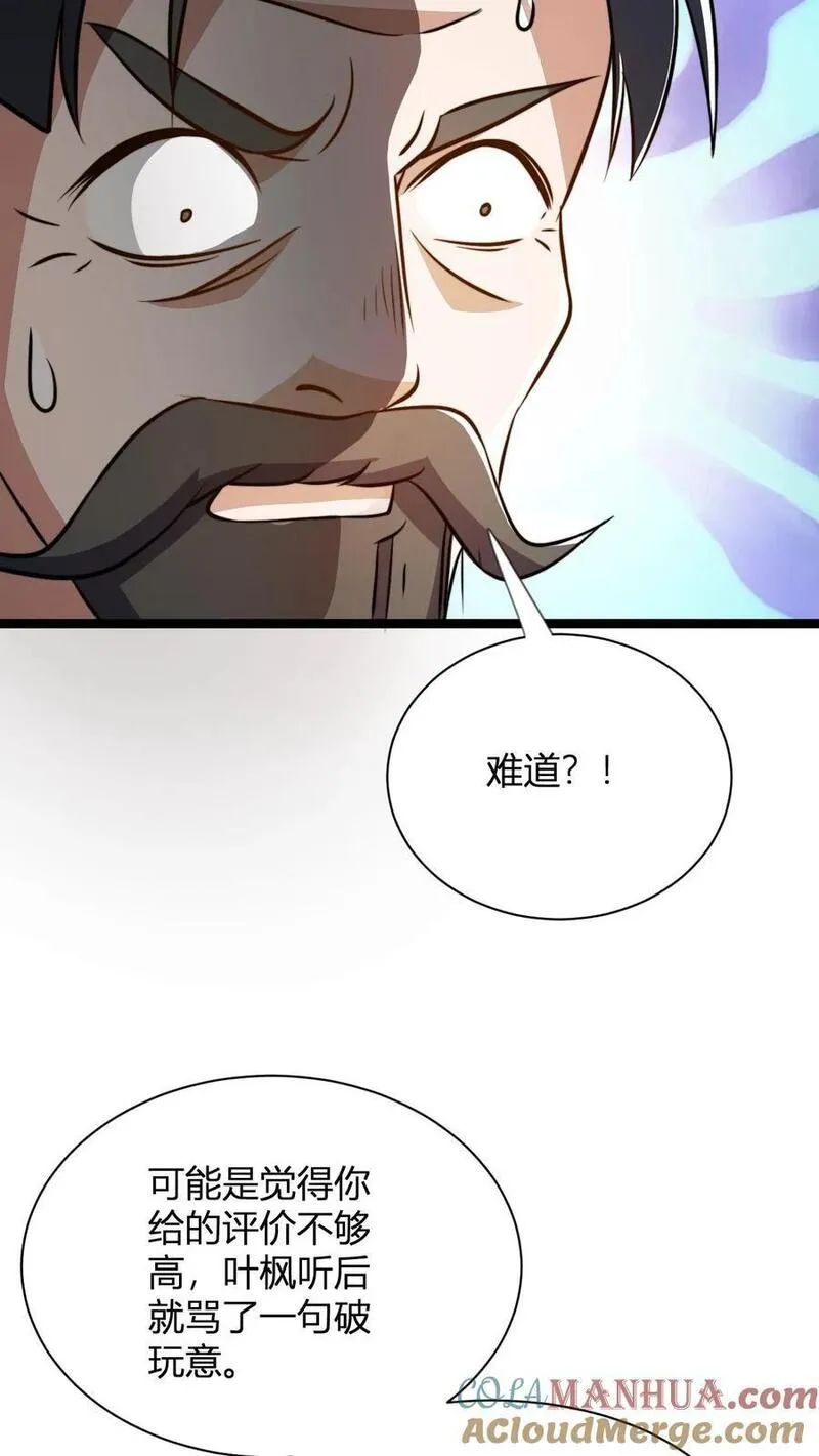 无敌从败家开始!叶枫漫画,第48话 祖老们的决心15图