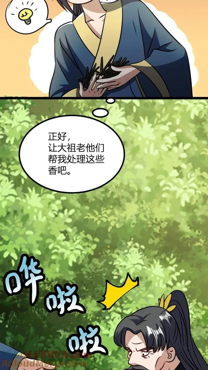 无敌从败家开始!叶枫漫画,第48话 祖老们的决心9图