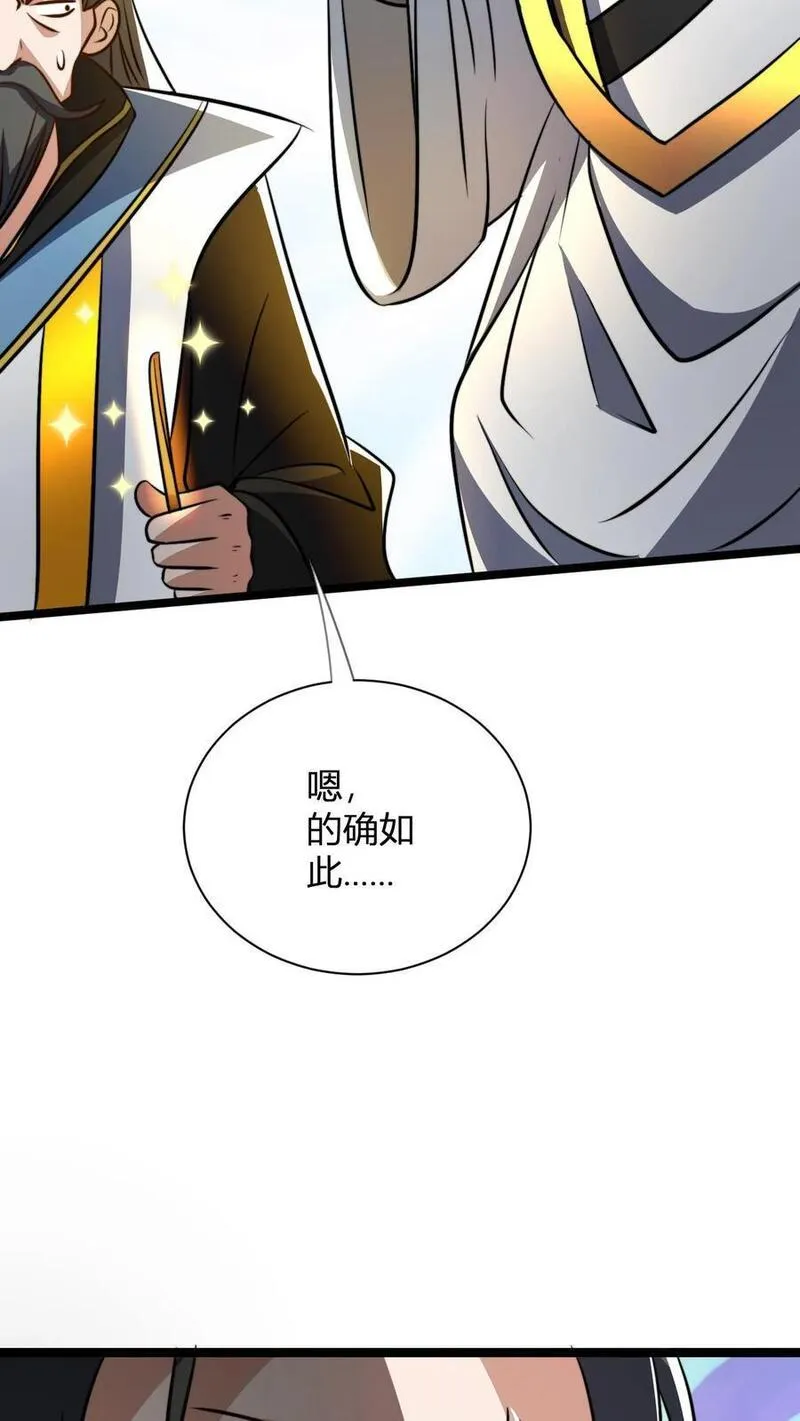 无敌从败家开始!叶枫漫画,第48话 祖老们的决心14图