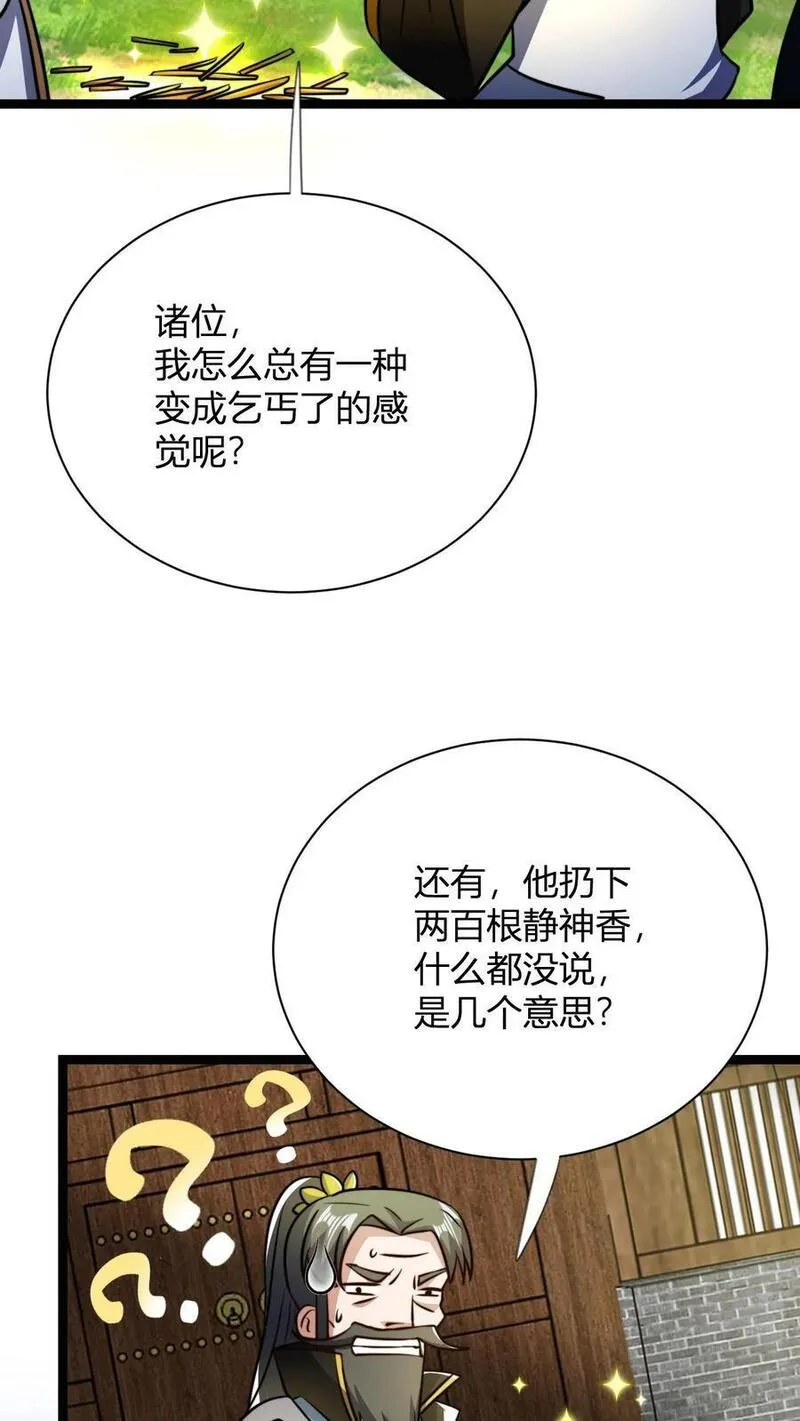 无敌从败家开始!叶枫漫画,第48话 祖老们的决心12图