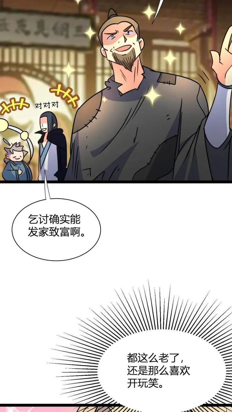 玄幻：我，无敌从败家开始！漫画,第49话 毫无下限4图