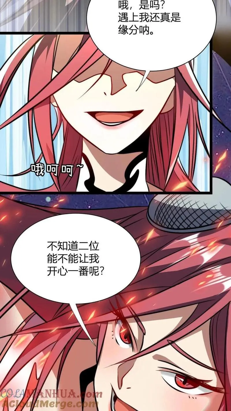 玄幻我无敌从败家开始txt漫画,第51话 大妖出现23图