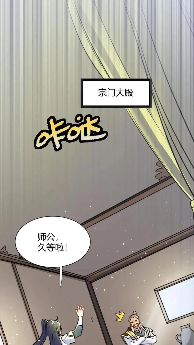 玄幻我无敌从败家开始txt漫画,第51话 大妖出现2图