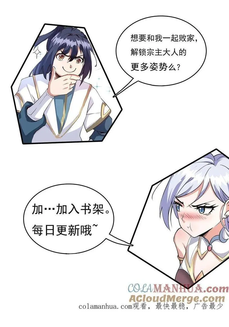 玄幻我无敌从败家开始txt漫画,第51话 大妖出现31图