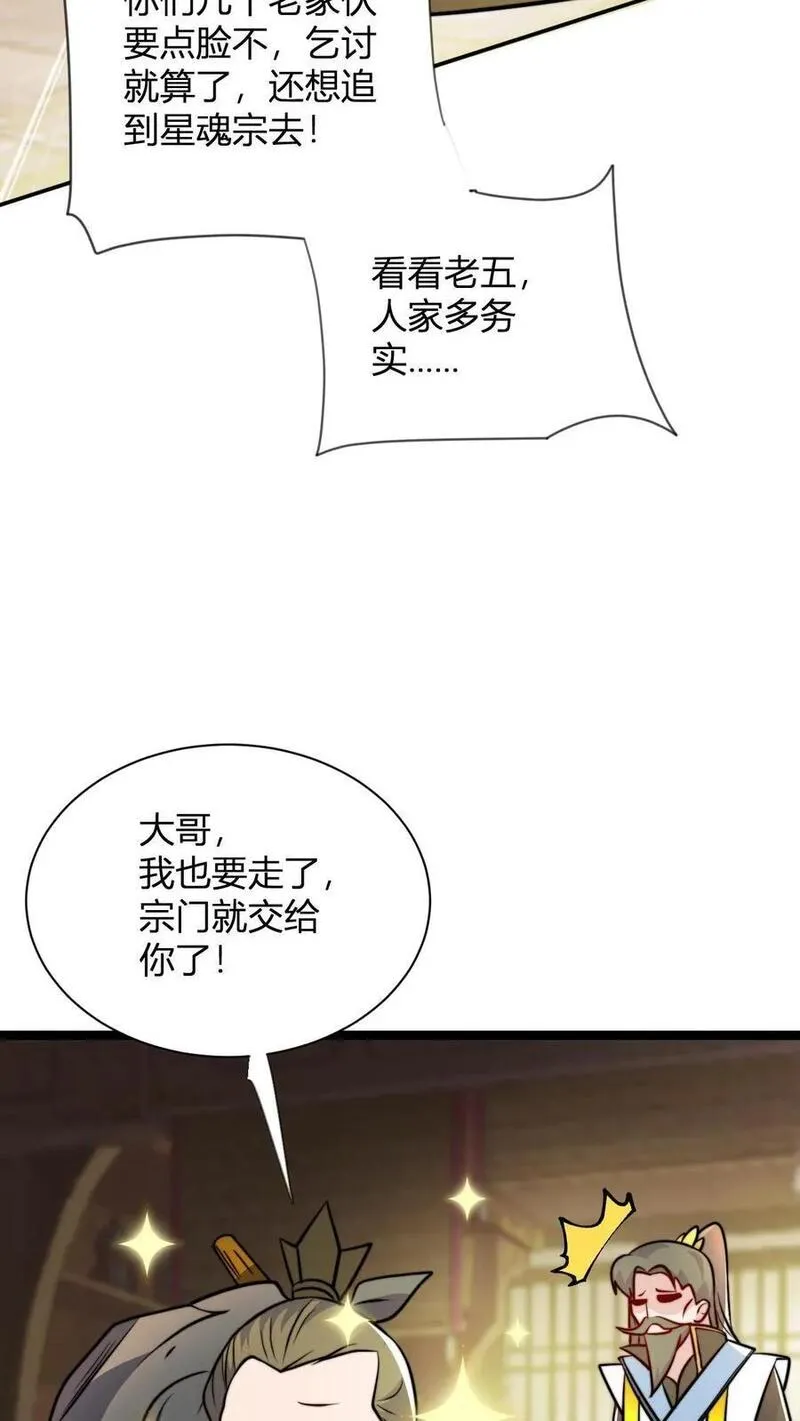 玄幻我无敌从败家开始txt漫画,第51话 大妖出现12图