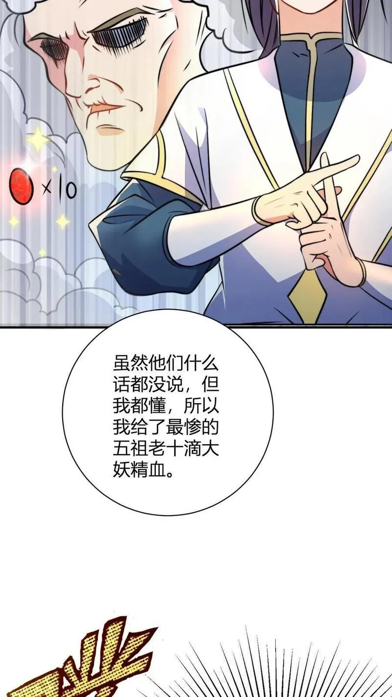 玄幻我无敌从败家开始txt漫画,第51话 大妖出现4图