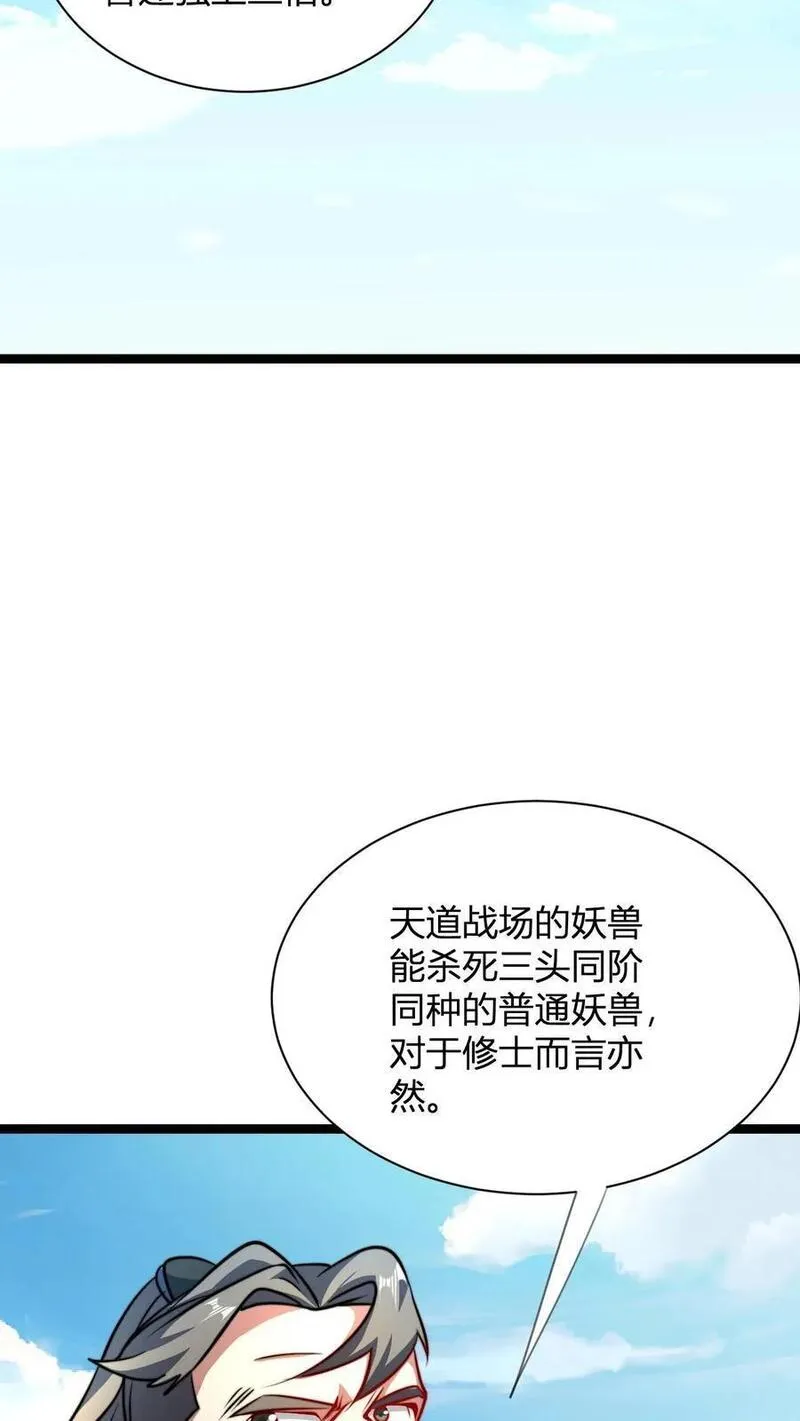 玄幻我无敌从败家开始txt漫画,第51话 大妖出现20图