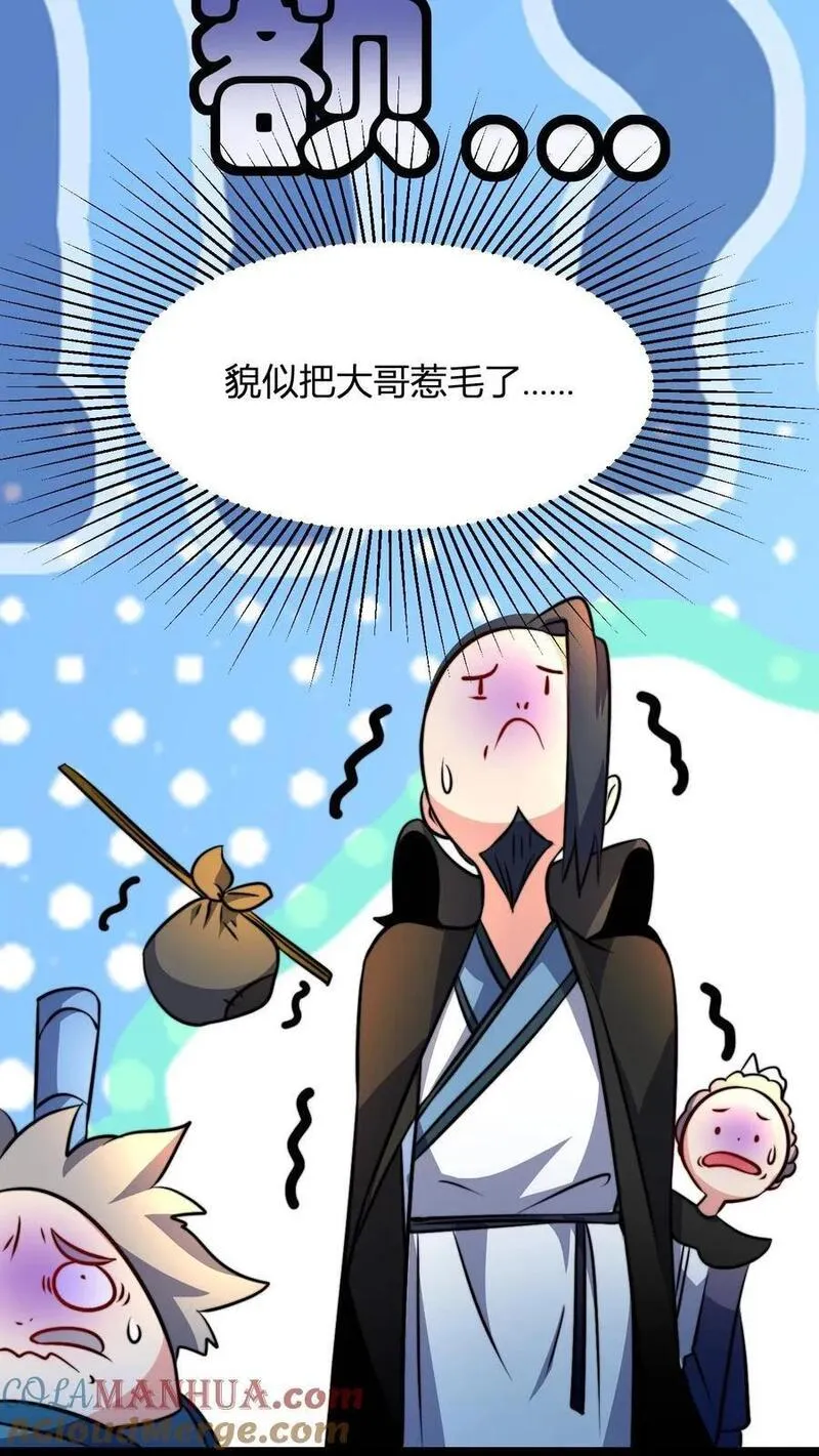 玄幻我无敌从败家开始txt漫画,第51话 大妖出现17图