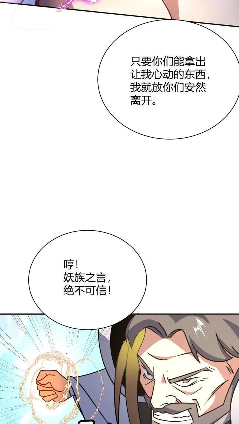 玄幻我无敌从败家开始叶枫最新章节漫画,第52话 勾引6图