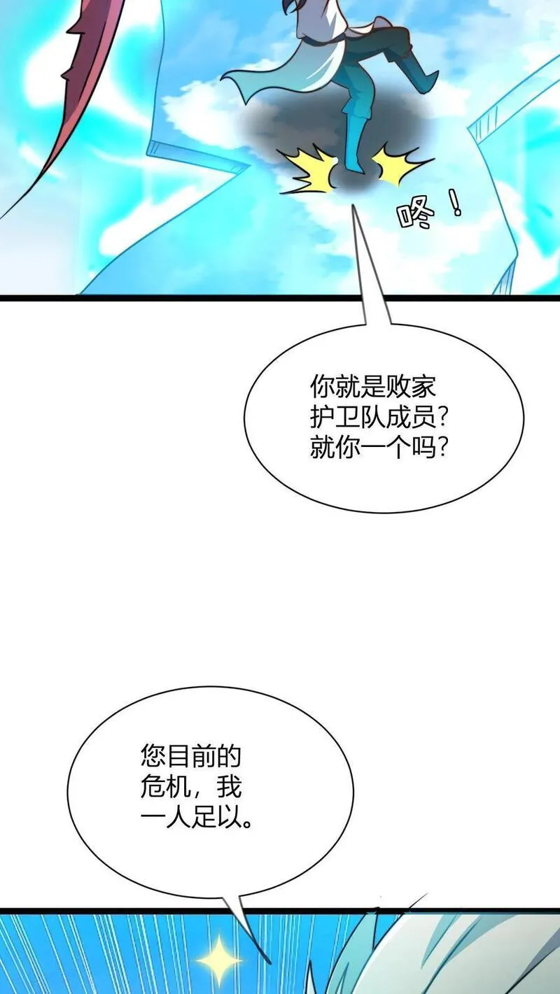 玄幻：我，无敌从败家开始！漫画,第54话 天道血契8图