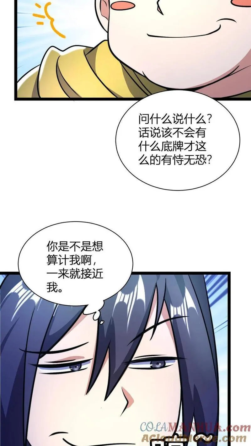 无敌从败家开始!完整版本免费阅读漫画,第55话 进入天道战场23图