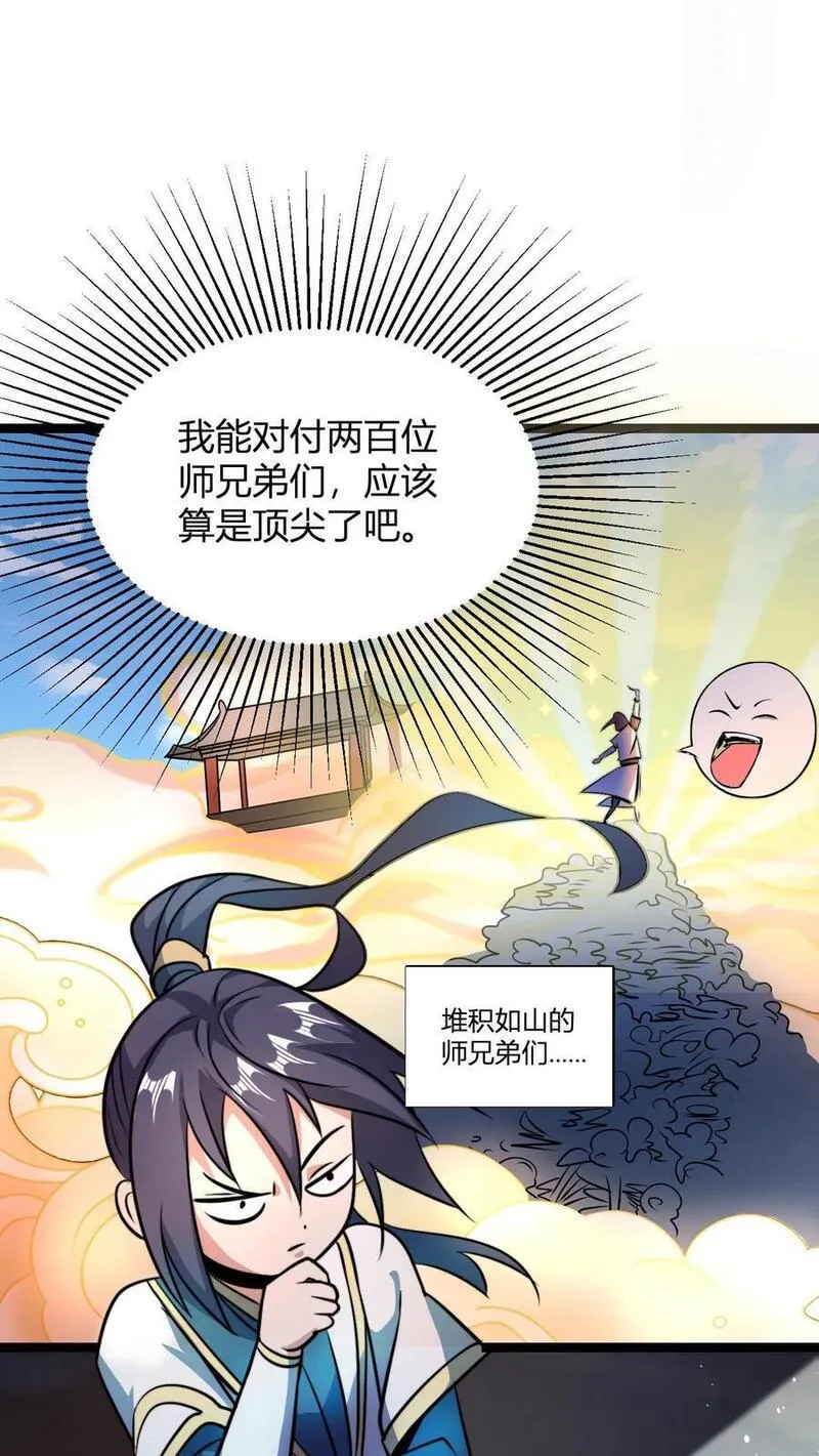 无敌从败家开始!完整版本免费阅读漫画,第55话 进入天道战场10图