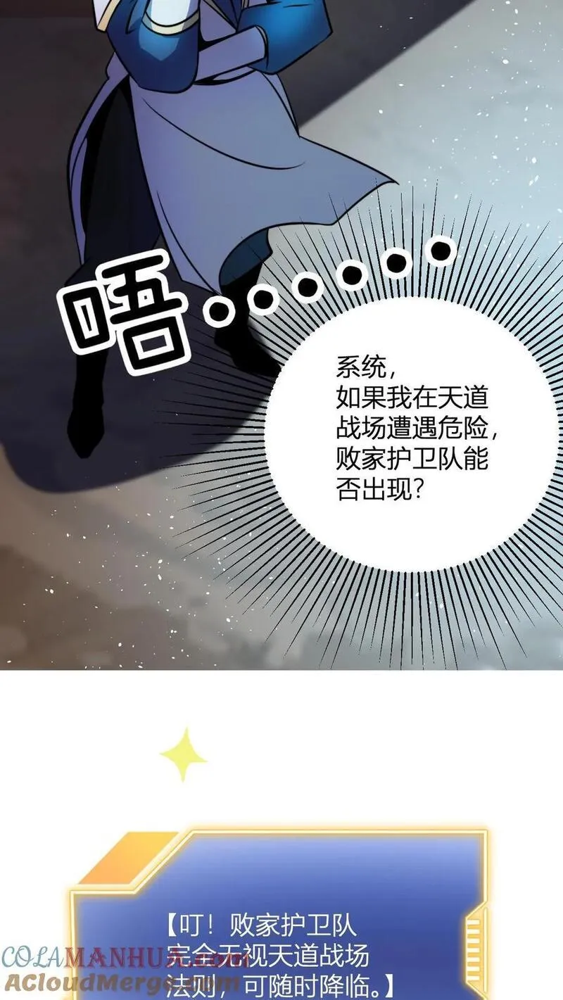 无敌从败家开始!完整版本免费阅读漫画,第55话 进入天道战场11图