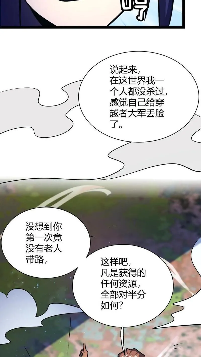 无敌从败家开始!完整版本免费阅读漫画,第55话 进入天道战场24图