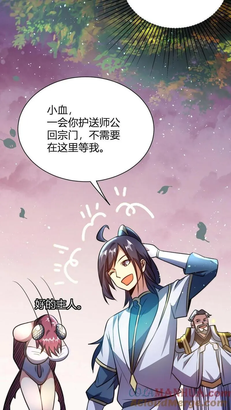 无敌从败家开始!完整版本免费阅读漫画,第55话 进入天道战场13图