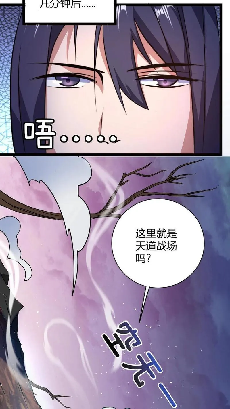 无敌从败家开始!完整版本免费阅读漫画,第55话 进入天道战场16图