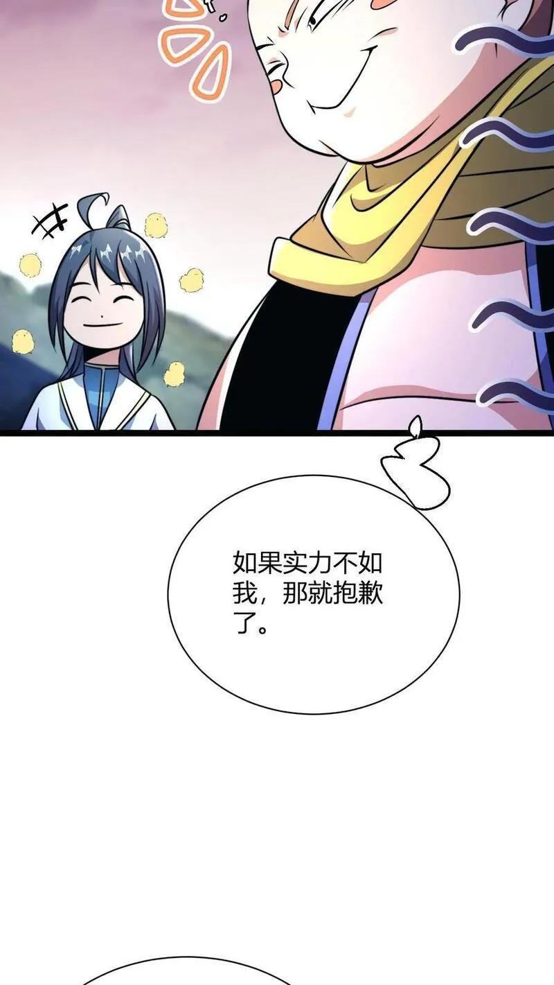 无敌从败家开始!完整版本免费阅读漫画,第55话 进入天道战场26图