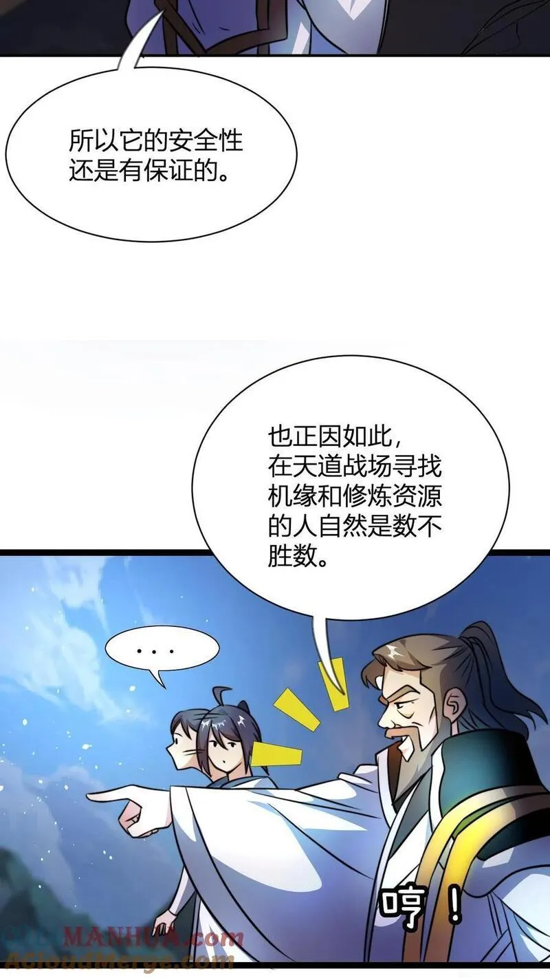 无敌从败家开始!完整版本免费阅读漫画,第55话 进入天道战场9图