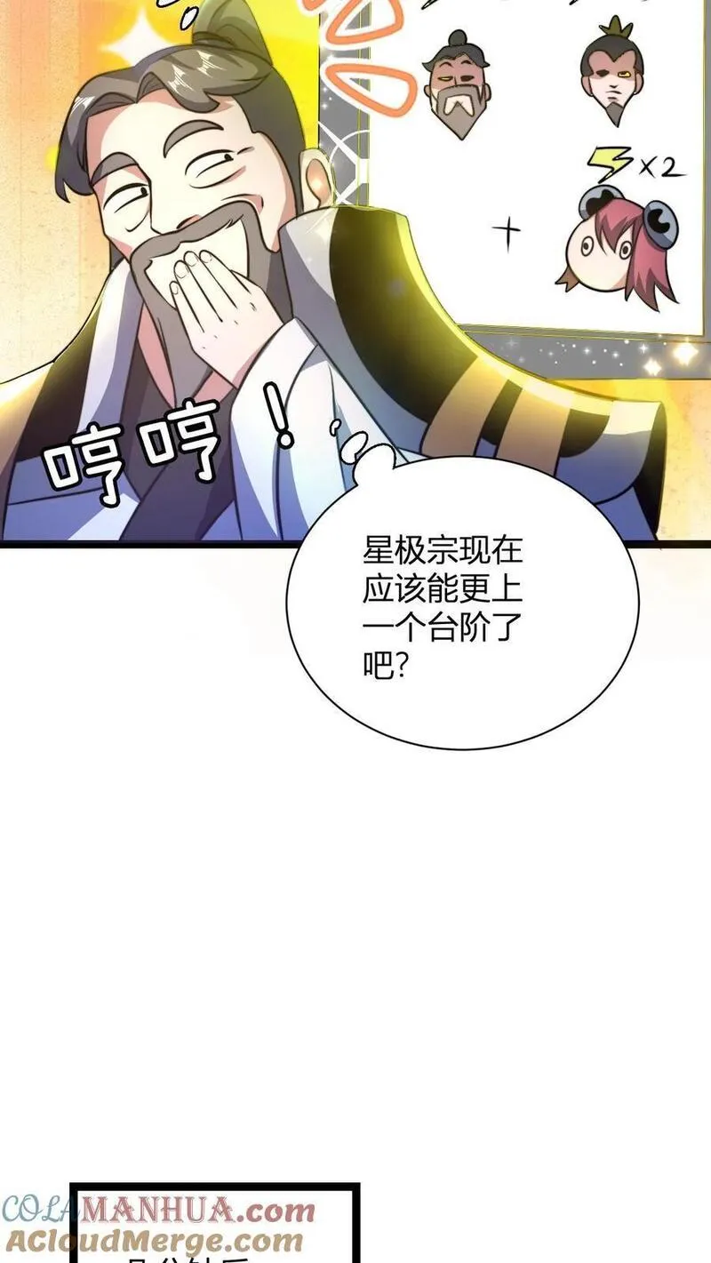 无敌从败家开始!完整版本免费阅读漫画,第55话 进入天道战场15图