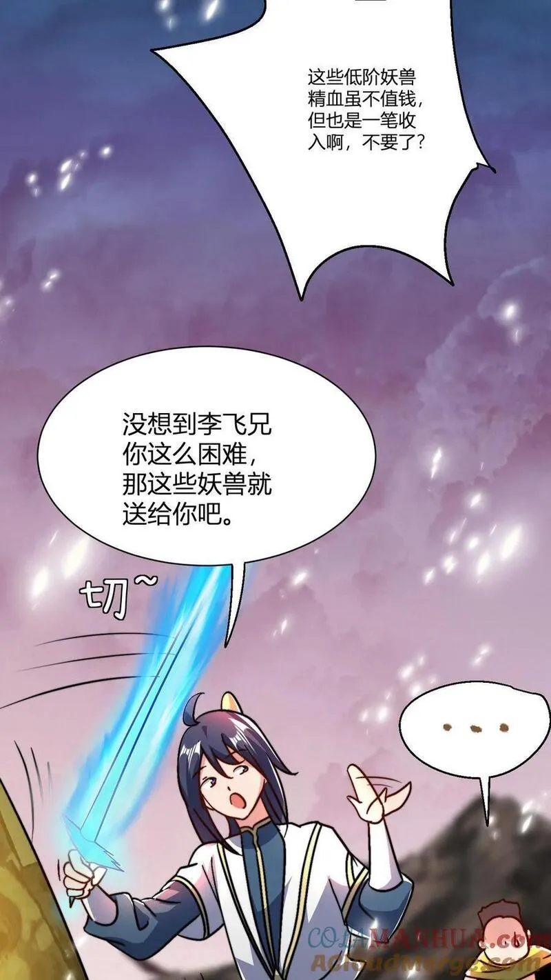 玄幻我无敌从败家开始txt漫画,第56话 你没资格跟我动手13图