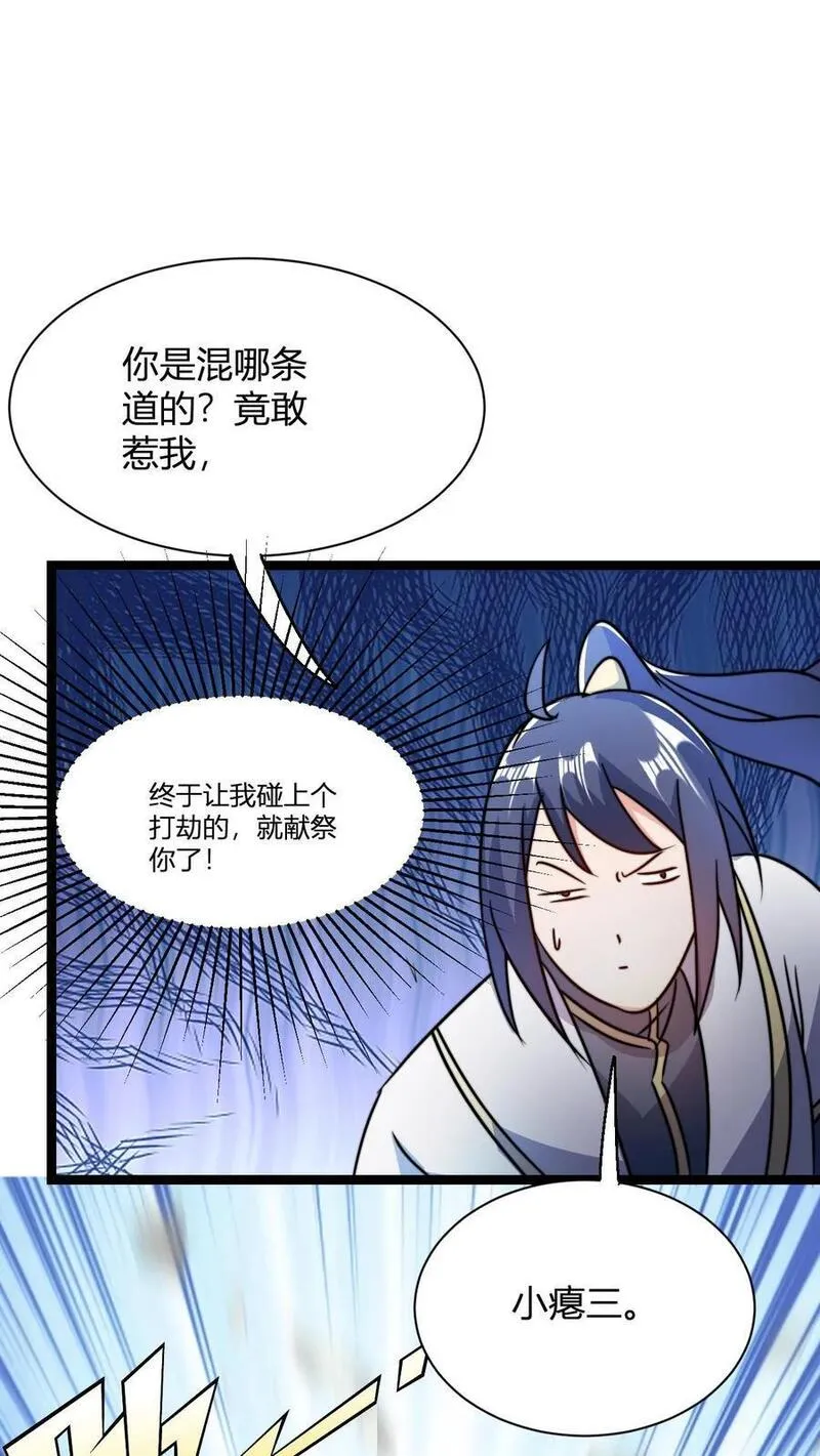 玄幻我无敌从败家开始txt漫画,第56话 你没资格跟我动手18图