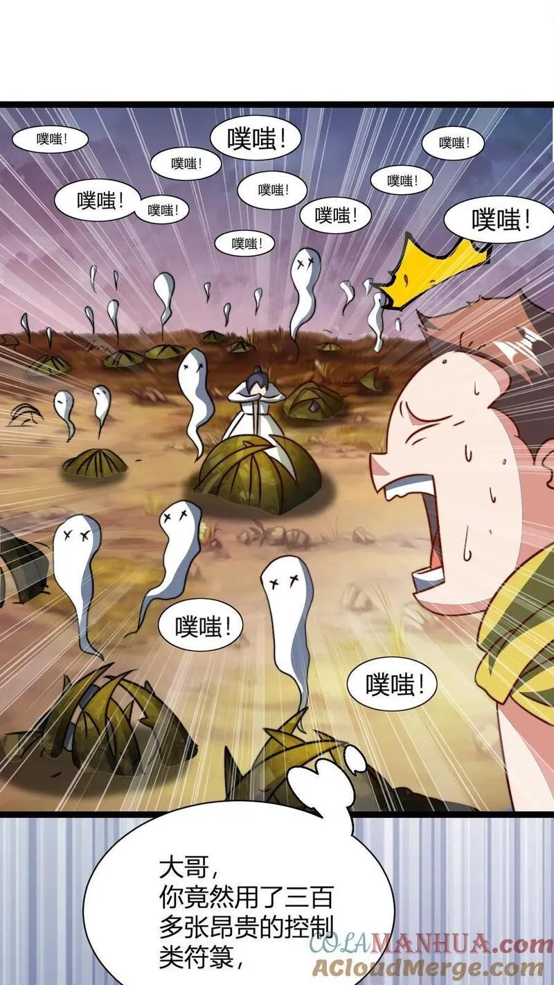 玄幻我无敌从败家开始txt漫画,第56话 你没资格跟我动手7图