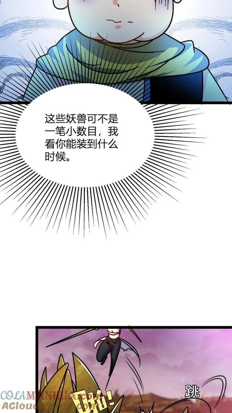 玄幻我无敌从败家开始txt漫画,第56话 你没资格跟我动手15图