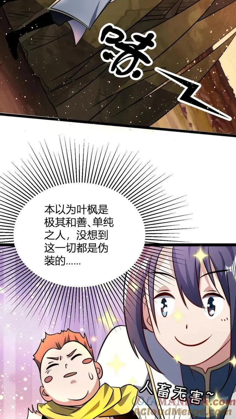 我无敌从巨富开始全文免费阅读漫画,第57话 天火界3图