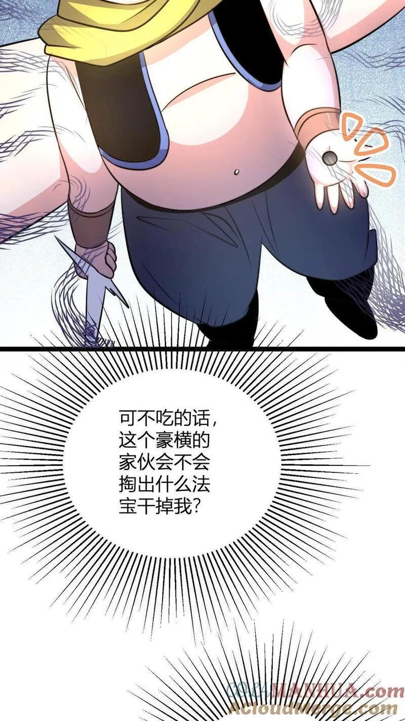 我无敌从巨富开始全文免费阅读漫画,第57话 天火界15图