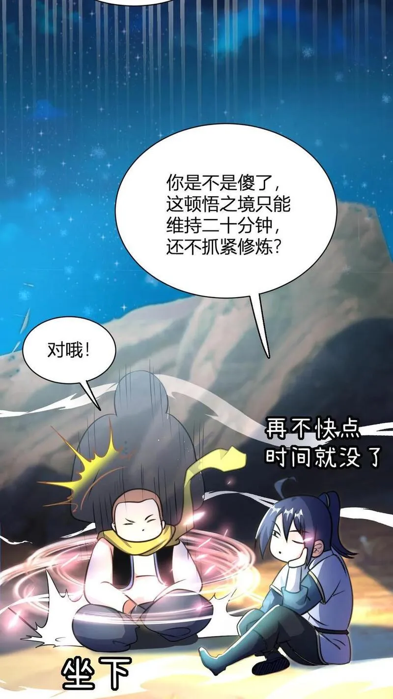 我无敌从巨富开始全文免费阅读漫画,第57话 天火界18图