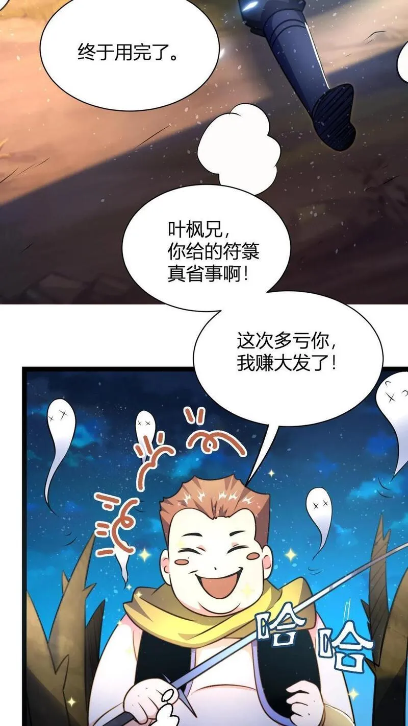 我无敌从巨富开始全文免费阅读漫画,第57话 天火界12图