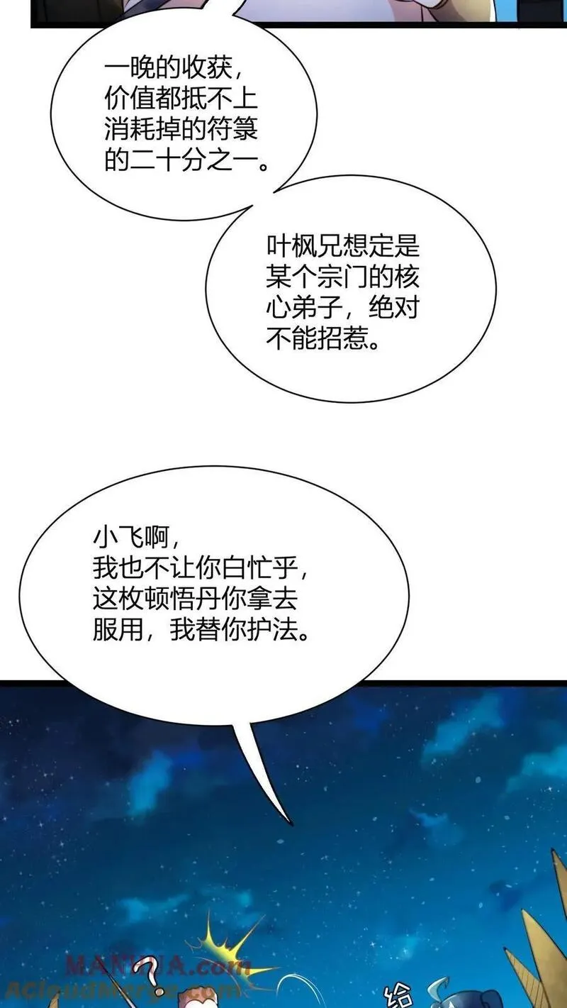 我无敌从巨富开始全文免费阅读漫画,第57话 天火界13图