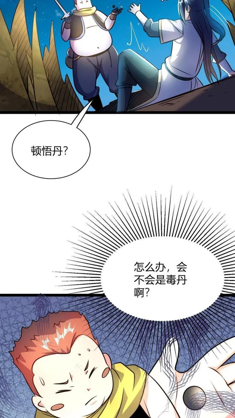 我无敌从巨富开始全文免费阅读漫画,第57话 天火界14图