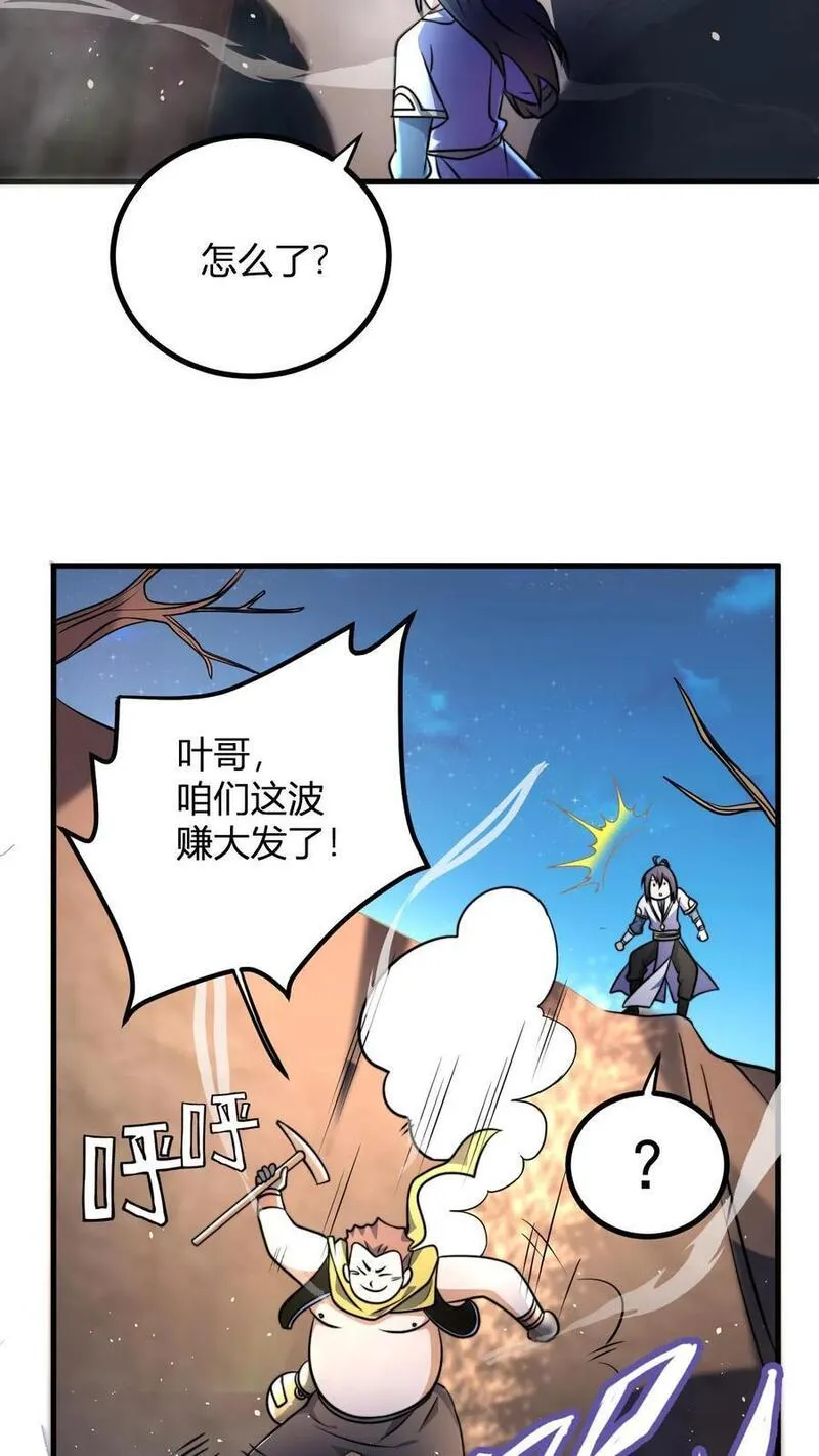 玄幻我无敌从败家开始漫画免费漫画,第58话 天道城6图